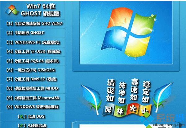 win7 32位iso镜像文件推荐下载(5)