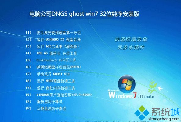 win7 32位iso镜像文件推荐下载(1)