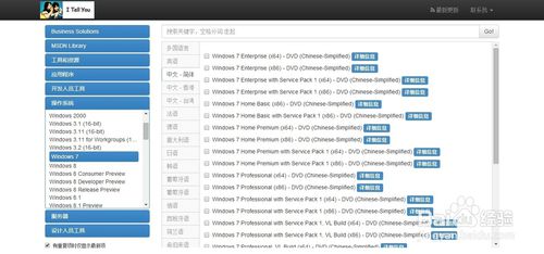 小编告诉你系统win7原版正版在哪里下载(2)