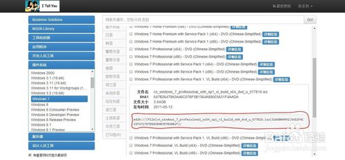 小编告诉你系统win7原版正版在哪里下载(4)