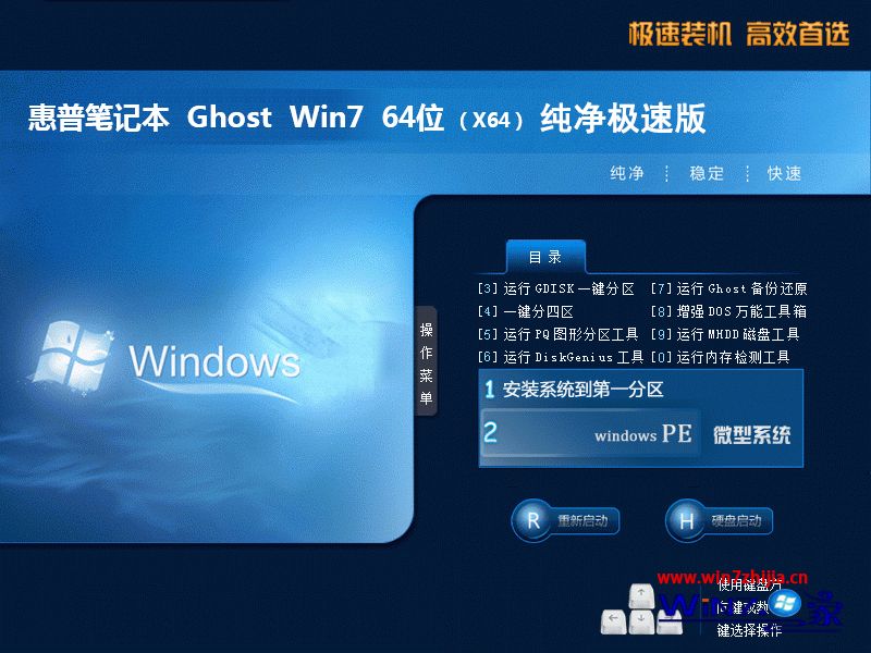 惠普笔记本ghost win7x64纯净极速版下载
