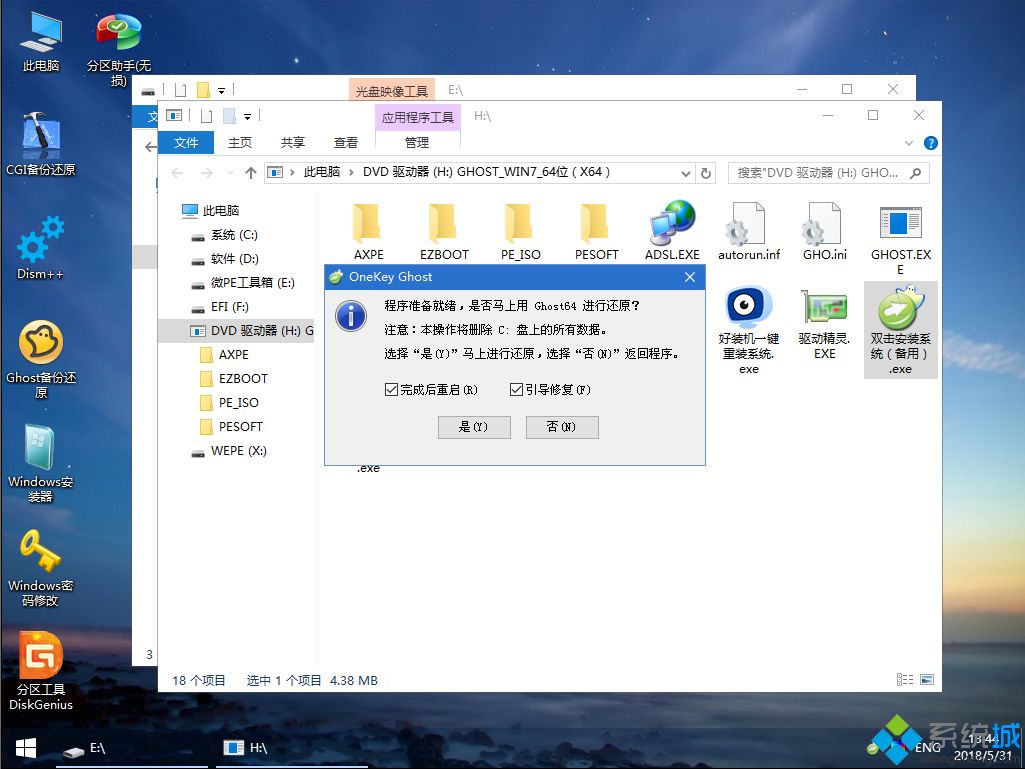 windows7系统旗舰版64位u盘安装教程(9)