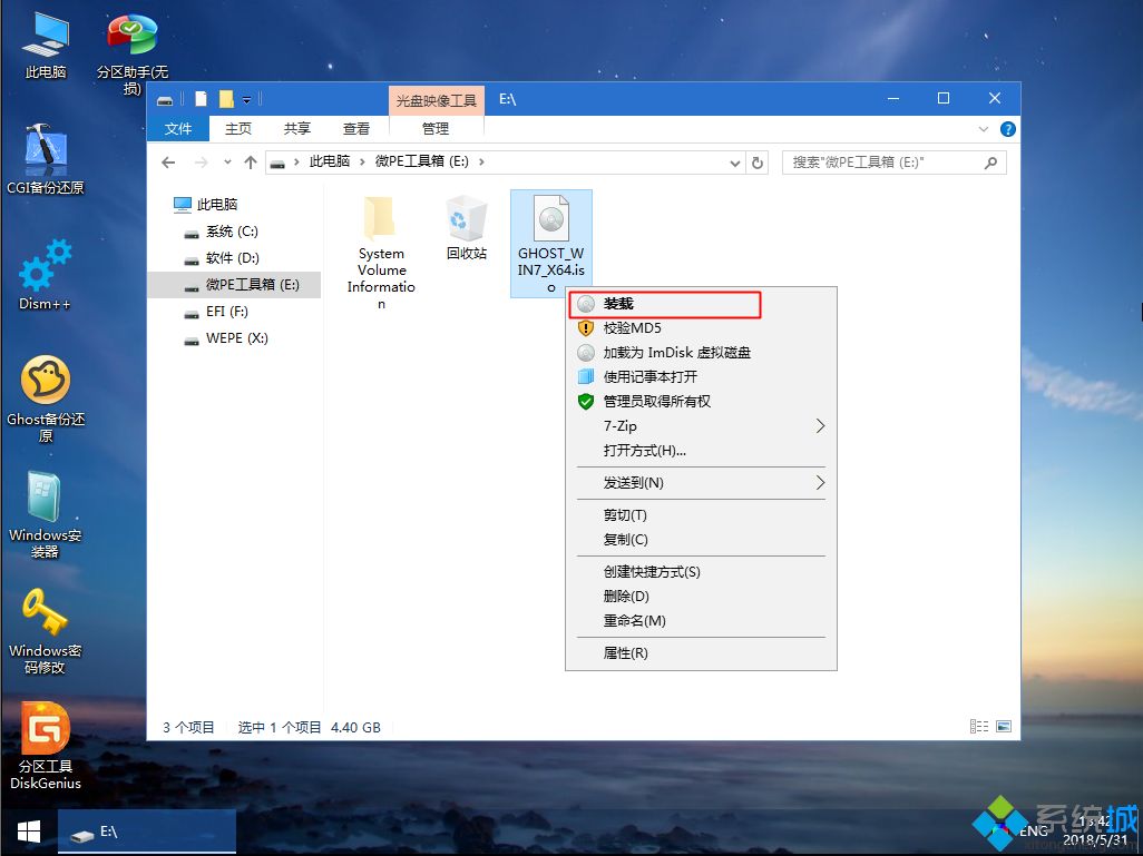 windows7系统旗舰版64位u盘安装教程(6)