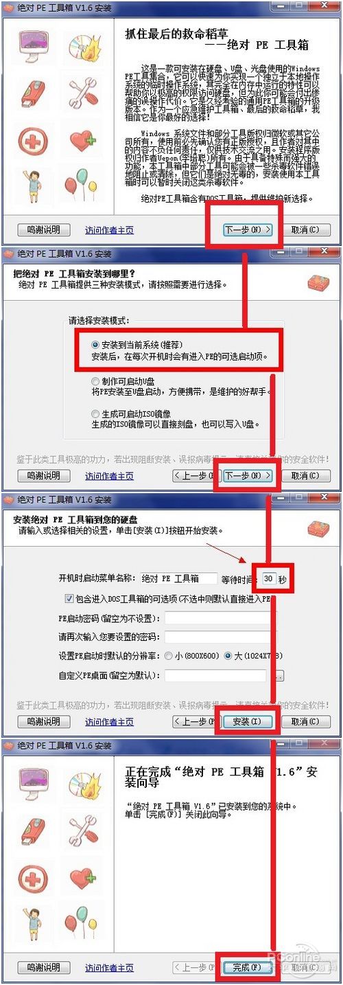安装win7旗舰官方原版镜像教程