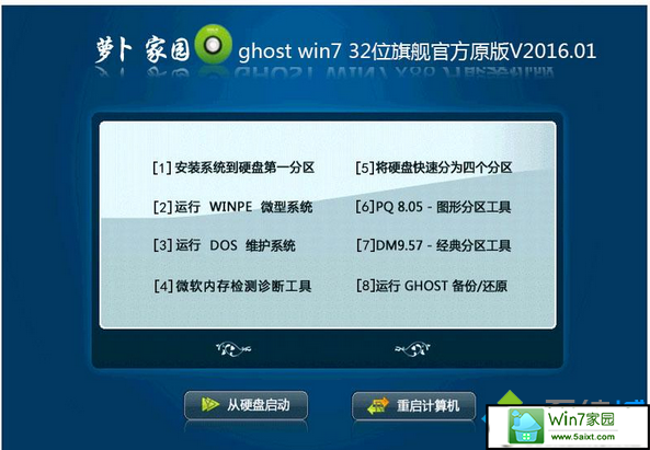 win7系统原版iso镜像安装的操作(1)