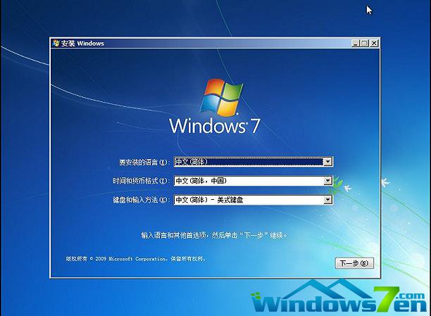 U盘安装原版win7操作系统教程(12)