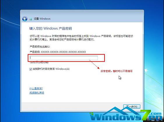 U盘安装原版win7操作系统教程(14)
