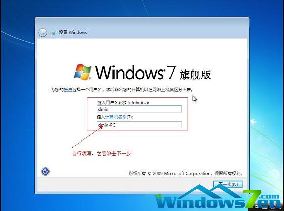 U盘安装原版win7操作系统教程(13)