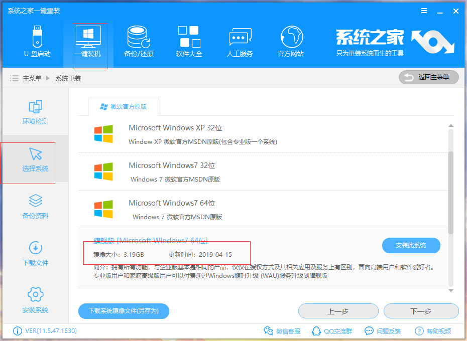 windows7纯净版系统怎么下载安装(2)