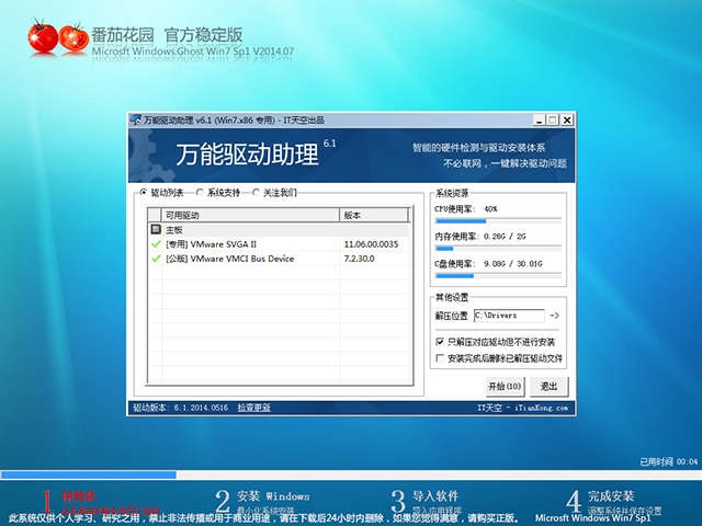 win7纯净版32位gho安装版系统推荐(1)