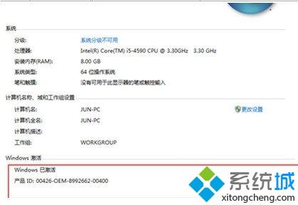激活码免费激活windows7旗舰版64位的方法(3)