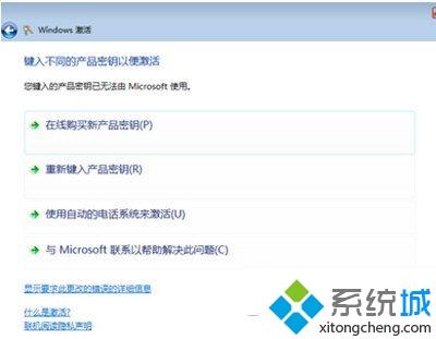 激活码免费激活windows7旗舰版64位的方法(1)