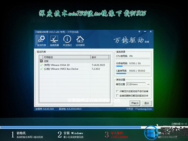 深度技术windows7系统32位iso镜像下载(1)