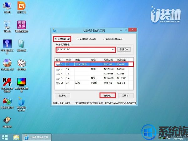 win764位ghost纯净版系统怎么用U盘安装(6)