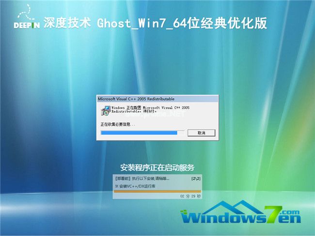 win7系统Ghost 32位升级64位系统图文教程(5)