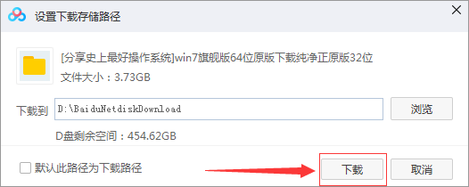 win7旗舰版64位ghost纯净下载安装方法图文