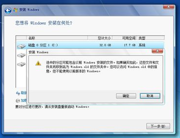 解答win7系统旗舰版原版如何安装(4)