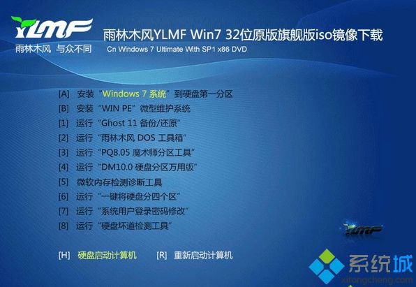 最新win7 32原版系统iso镜像推荐下载
