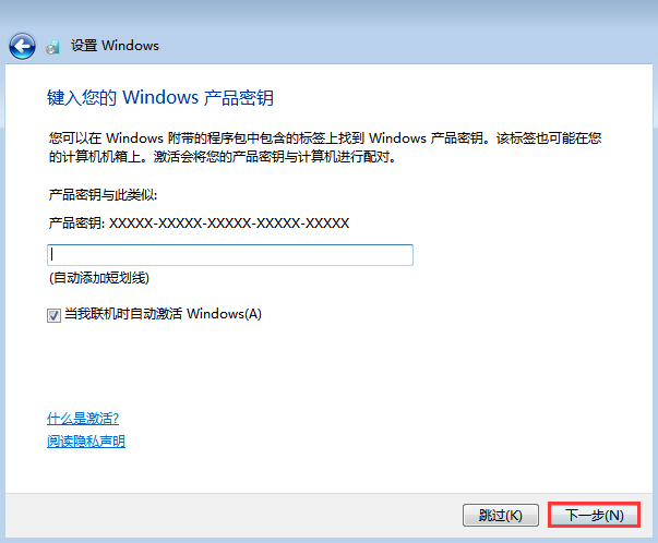 U盘PE装MSDN原版Win7系统详细教程(13)