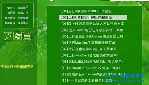 你会使用pe安装原版win7旗舰版系统吗(2)