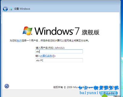 你会使用pe安装原版win7旗舰版系统吗(8)