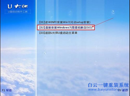 U大师重装原版win7系统安装教程(1)