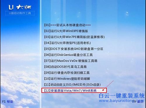U大师重装原版win7系统安装教程