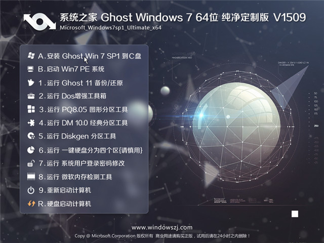 系统之家win7纯净版64位系统下载