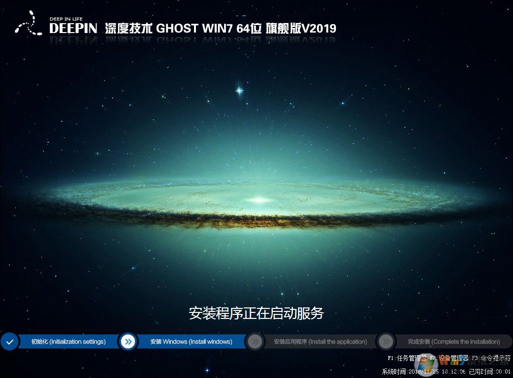 深度技术Win7系统64位全能旗舰版ISO镜像
