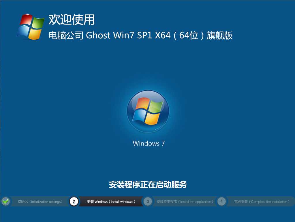 系统之家Win7旗舰64位ISO镜像免激活下载(14)
