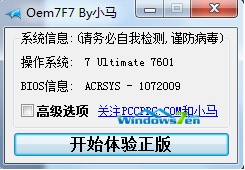 win7系统原版怎么激活 win7激活工具教程(3)