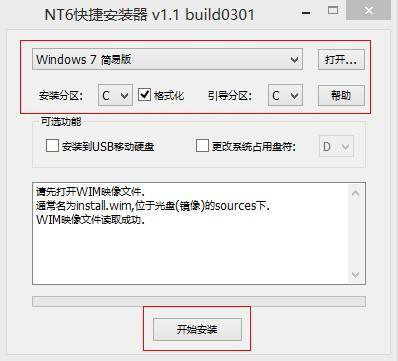 使用winpe工具安装原版WIN7系统的详细图文教程(4)