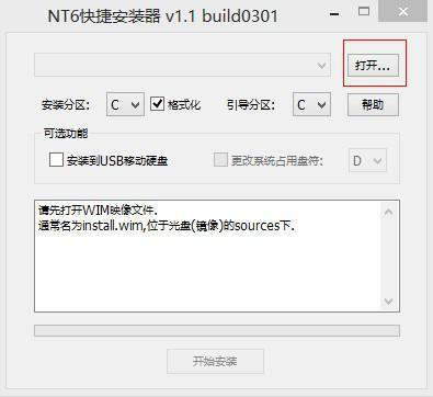 使用winpe工具安装原版WIN7系统的详细图文教程(2)