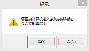 使用winpe工具安装原版WIN7系统的详细图文教程(8)