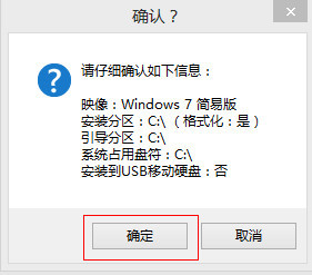 使用winpe工具安装原版WIN7系统的详细图文教程(5)