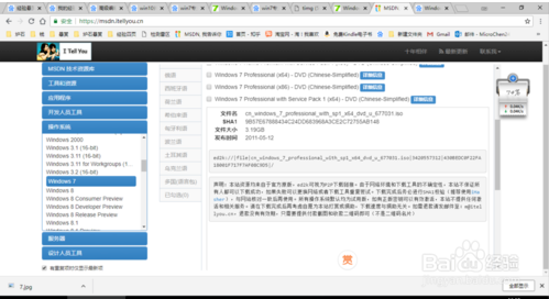 msdn原版win7专业版系统下载安装教程(2)