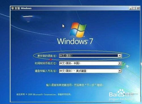 msdn原版win7专业版系统下载安装教程(3)