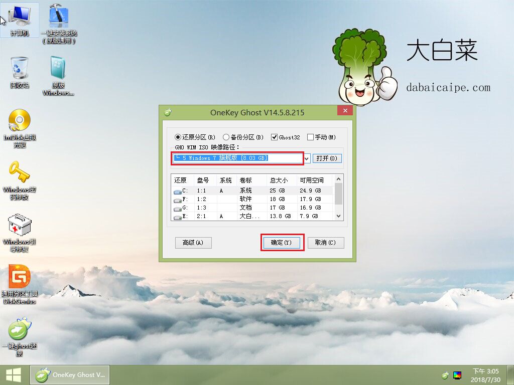 大白菜u盘安装win7系统官方原版图解教程(4)