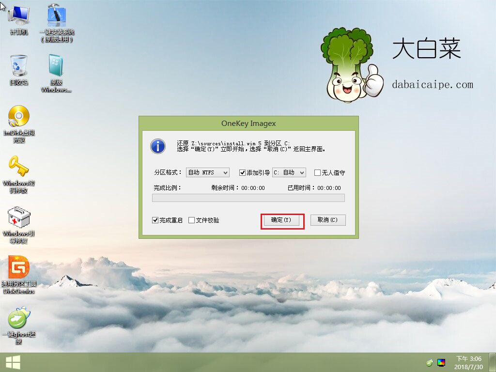 大白菜u盘安装win7系统官方原版图解教程(5)
