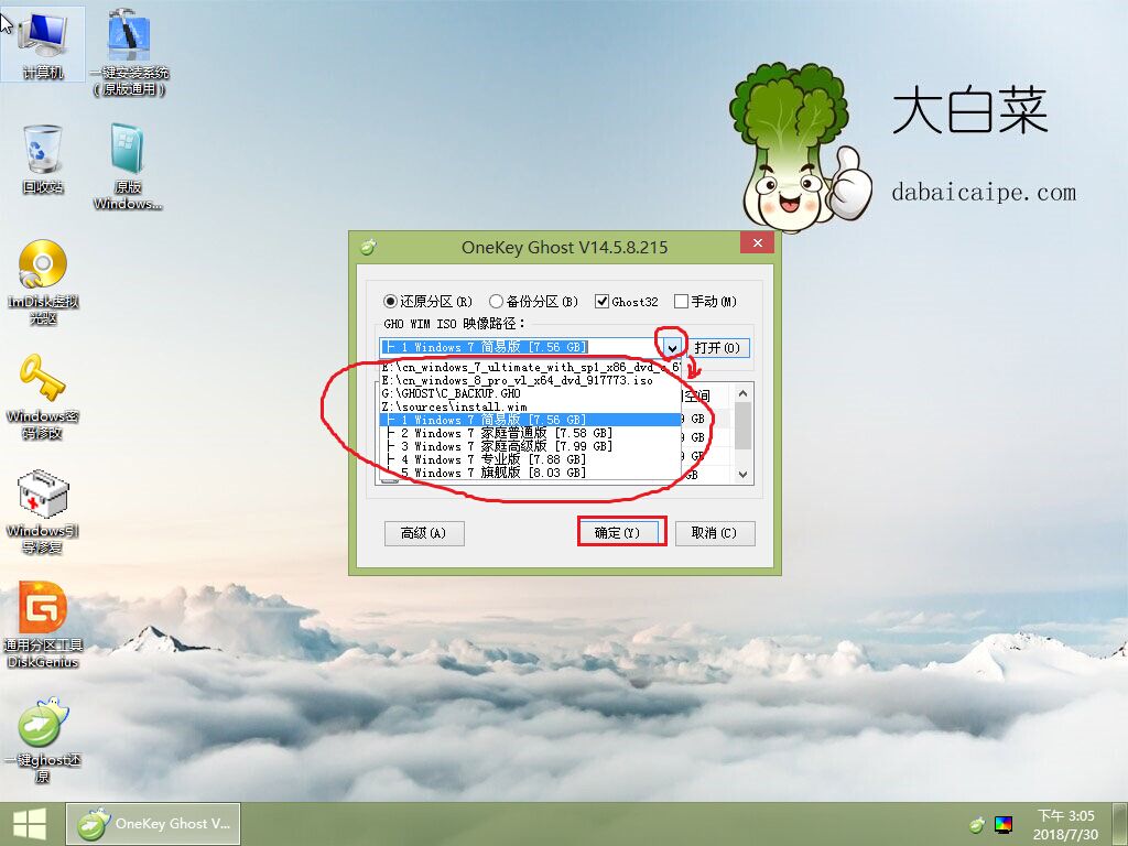 大白菜u盘安装win7系统官方原版图解教程(3)