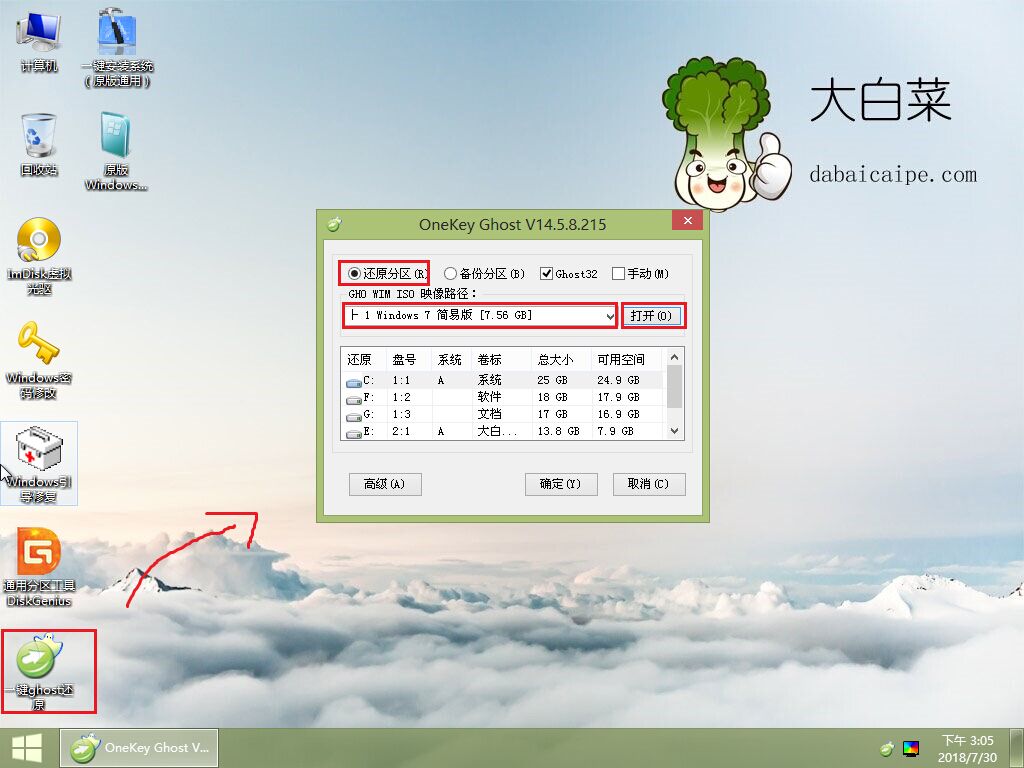 大白菜u盘安装win7系统官方原版图解教程(2)