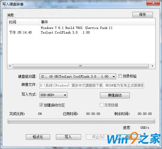Win7旗舰版MSDN原版32位纯净版迅雷下载(3)