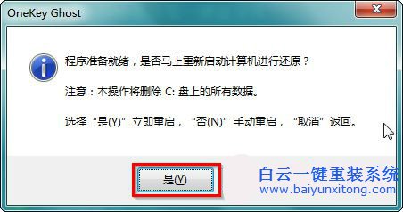 超级简单的windows7系统64位旗舰版安装教程(4)