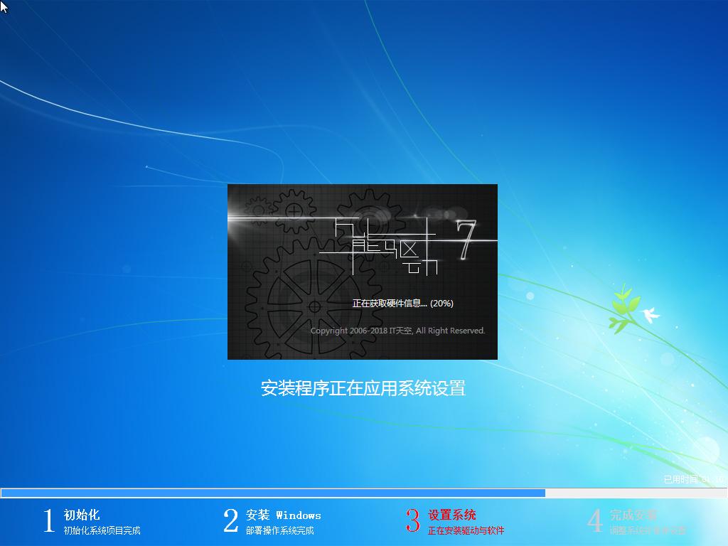 Win7旗舰完整版GHO镜像64位下载