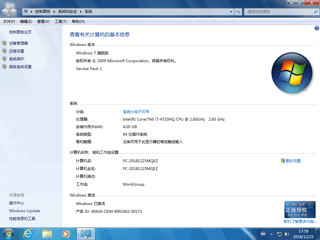 Win7旗舰完整版GHO镜像64位下载(1)