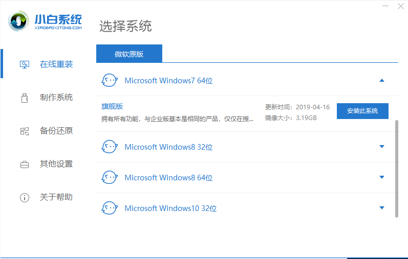 解答windows7系统64位纯净版一键安装教程(1)