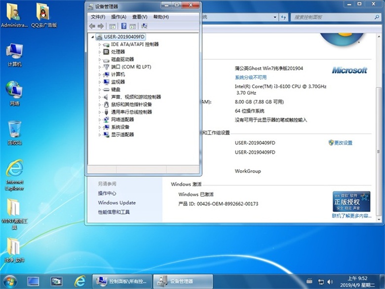 蒲公英Ghost系统Win7x64纯净版下载(1)