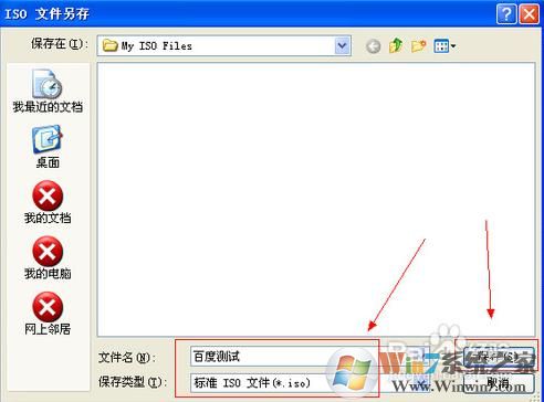 手把手教你制作光盘win7系统镜像iso文件(6)