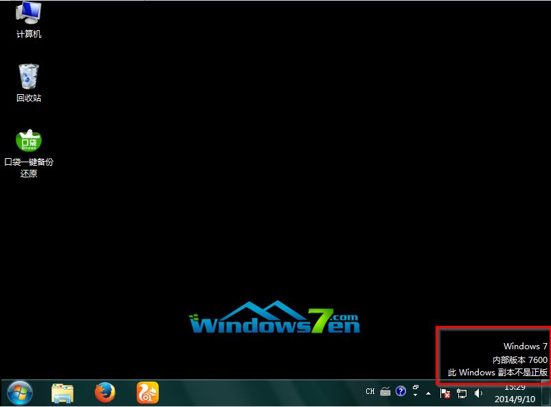win7原版系统提示非正版该如何激活