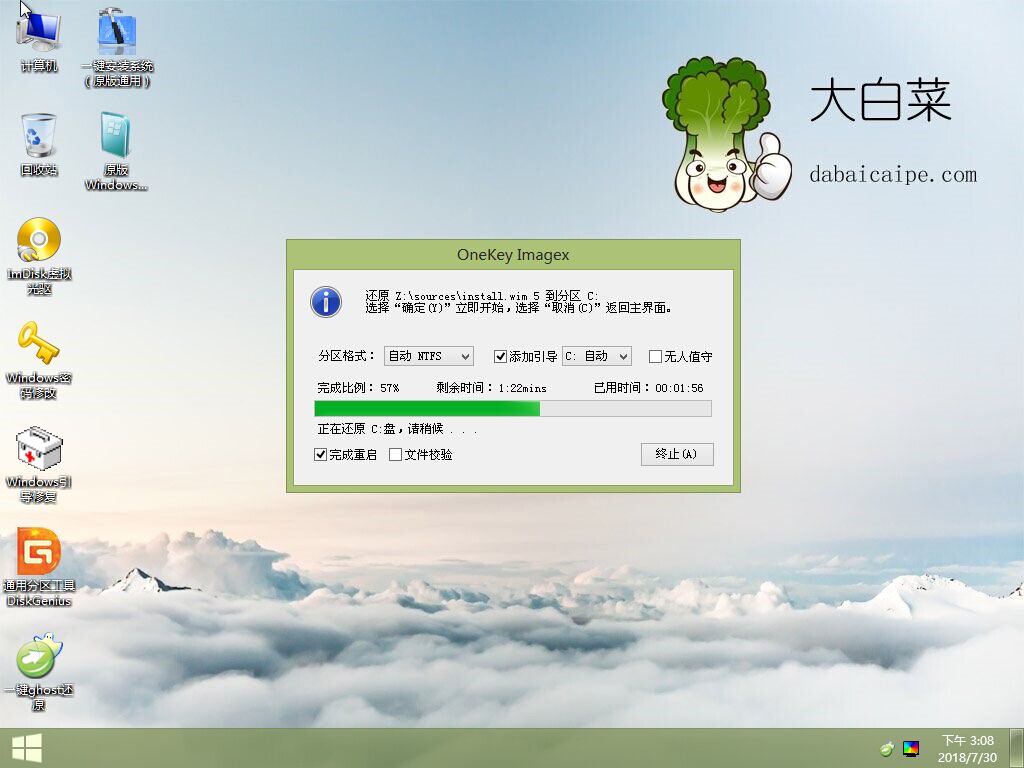 如何使用大白菜U盘安装原版Win7系统教程(6)